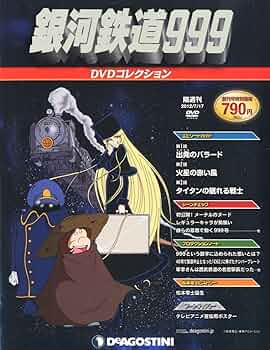 DVD 銀河鉄道999 テレビオリジナル版 未完 18巻まとめ 81b7HWMLe7L._UF350,350_QL50_.jpg